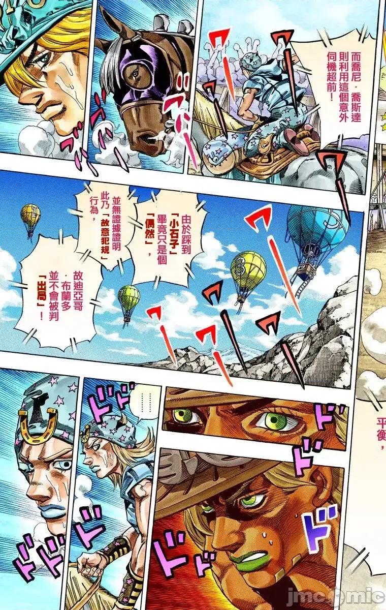 JOJO的奇妙冒险PART7飚马野郎 JOJO的奇妙冒险PART7飚马野郎 全彩版第7卷 第116页