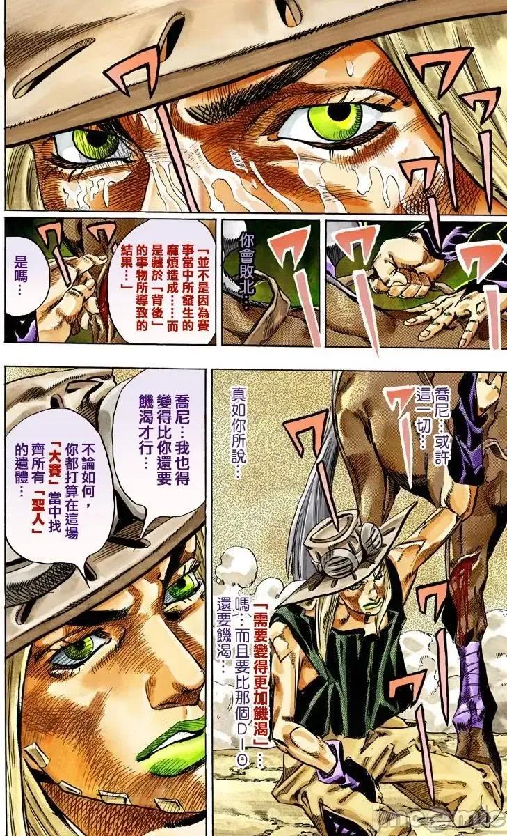 JOJO的奇妙冒险PART7飚马野郎 JOJO的奇妙冒险PART7飚马野郎 全彩版第7卷 第117页