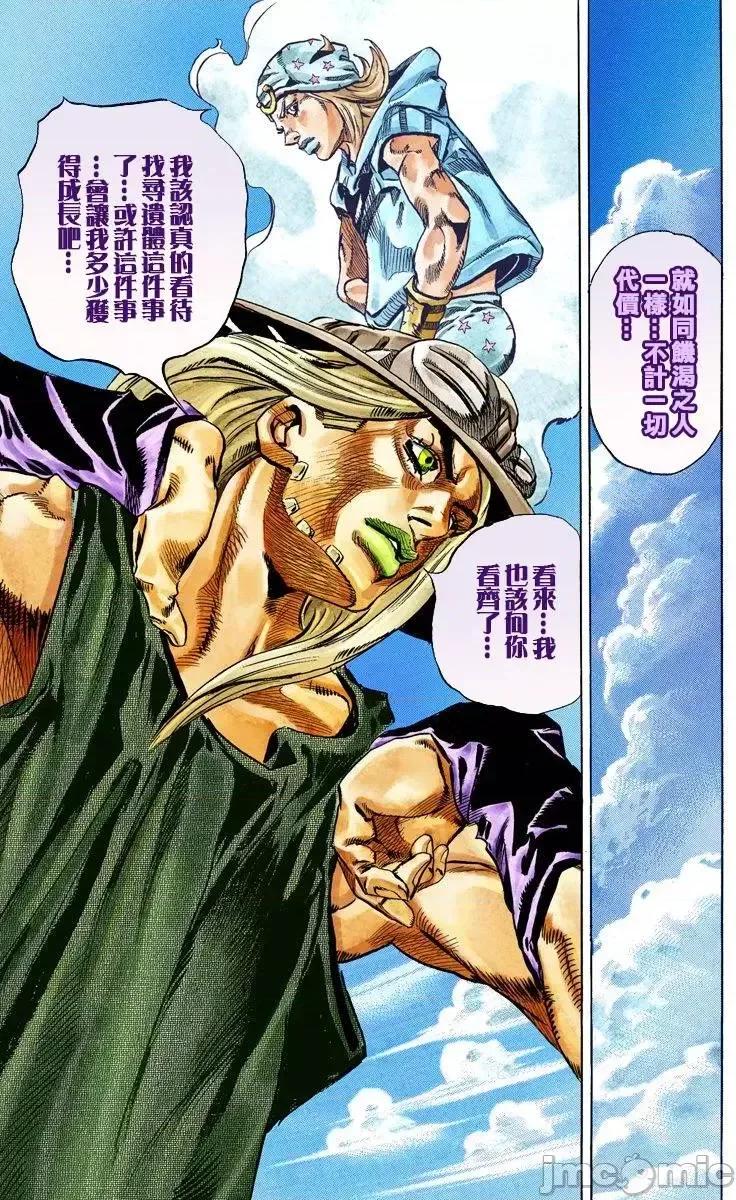 JOJO的奇妙冒险PART7飚马野郎 JOJO的奇妙冒险PART7飚马野郎 全彩版第7卷 第118页