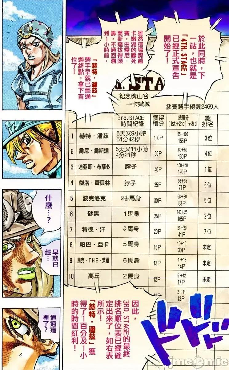 JOJO的奇妙冒险PART7飚马野郎 JOJO的奇妙冒险PART7飚马野郎 全彩版第7卷 第119页