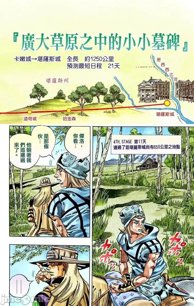JOJO的奇妙冒险PART7飚马野郎 JOJO的奇妙冒险PART7飚马野郎 全彩版第7卷 第123页