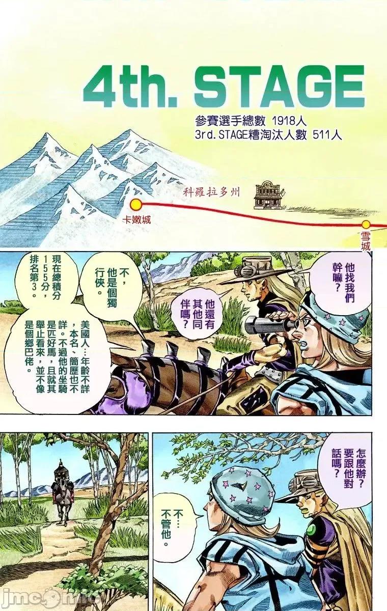 JOJO的奇妙冒险PART7飚马野郎 JOJO的奇妙冒险PART7飚马野郎 全彩版第7卷 第124页