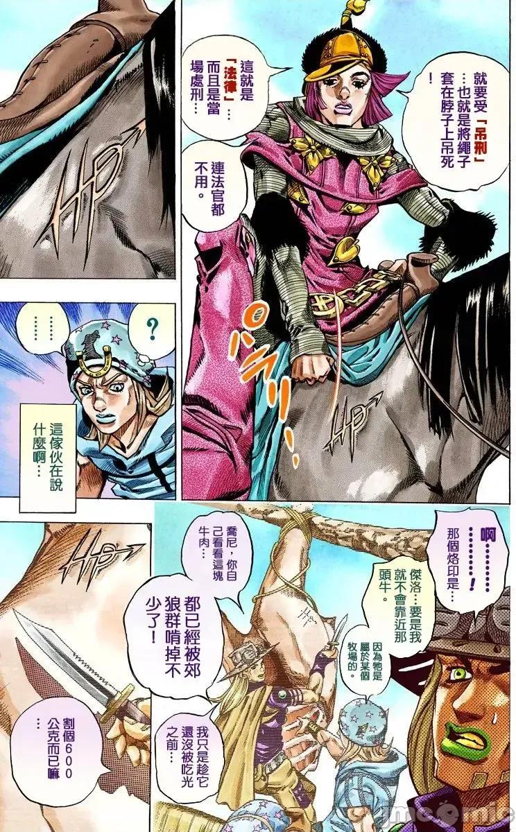 JOJO的奇妙冒险PART7飚马野郎 JOJO的奇妙冒险PART7飚马野郎 全彩版第7卷 第128页