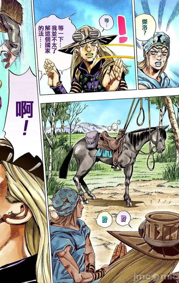 JOJO的奇妙冒险PART7飚马野郎 JOJO的奇妙冒险PART7飚马野郎 全彩版第7卷 第129页
