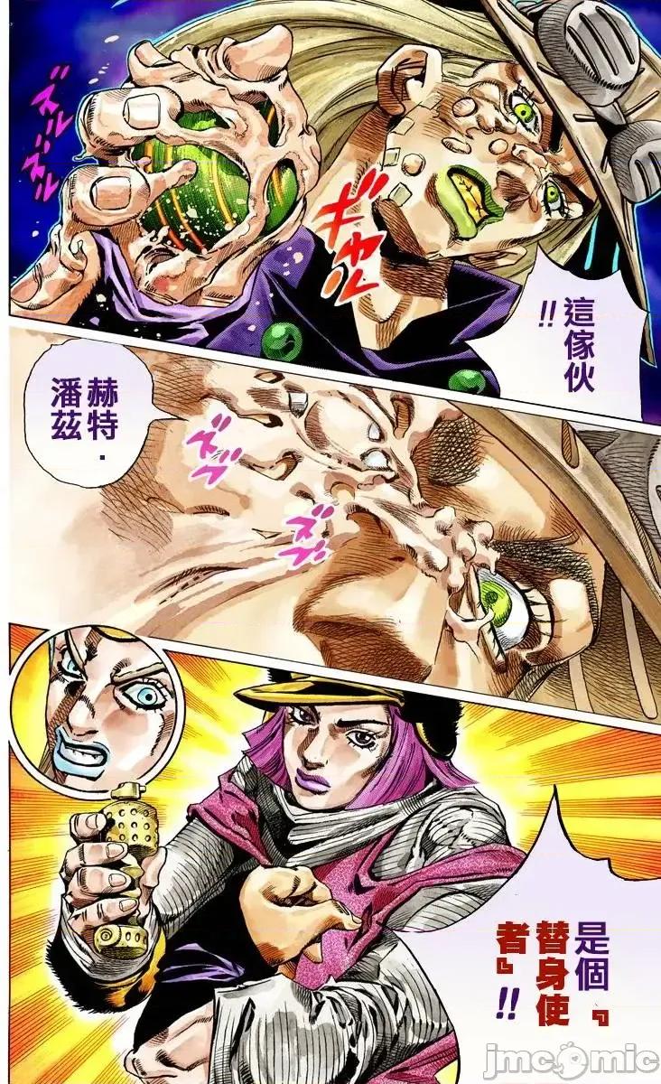 JOJO的奇妙冒险PART7飚马野郎 JOJO的奇妙冒险PART7飚马野郎 全彩版第7卷 第133页