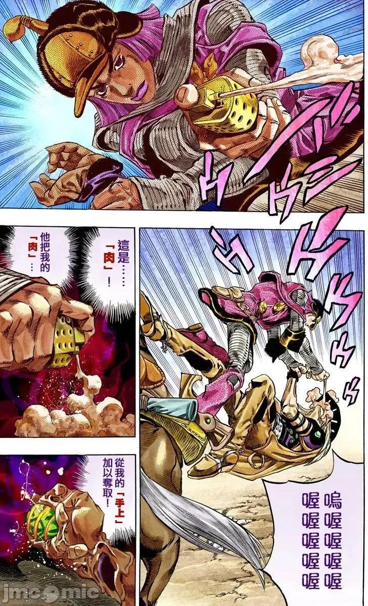 JOJO的奇妙冒险PART7飚马野郎 JOJO的奇妙冒险PART7飚马野郎 全彩版第7卷 第136页