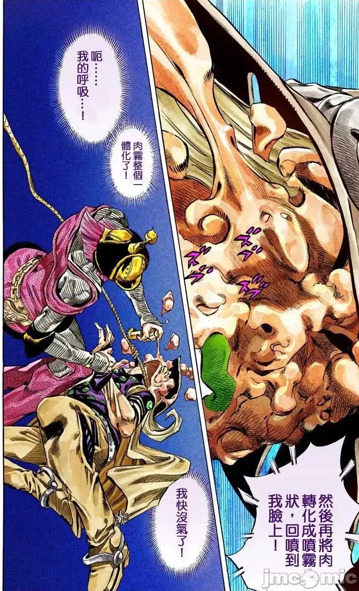 JOJO的奇妙冒险PART7飚马野郎 JOJO的奇妙冒险PART7飚马野郎 全彩版第7卷 第137页