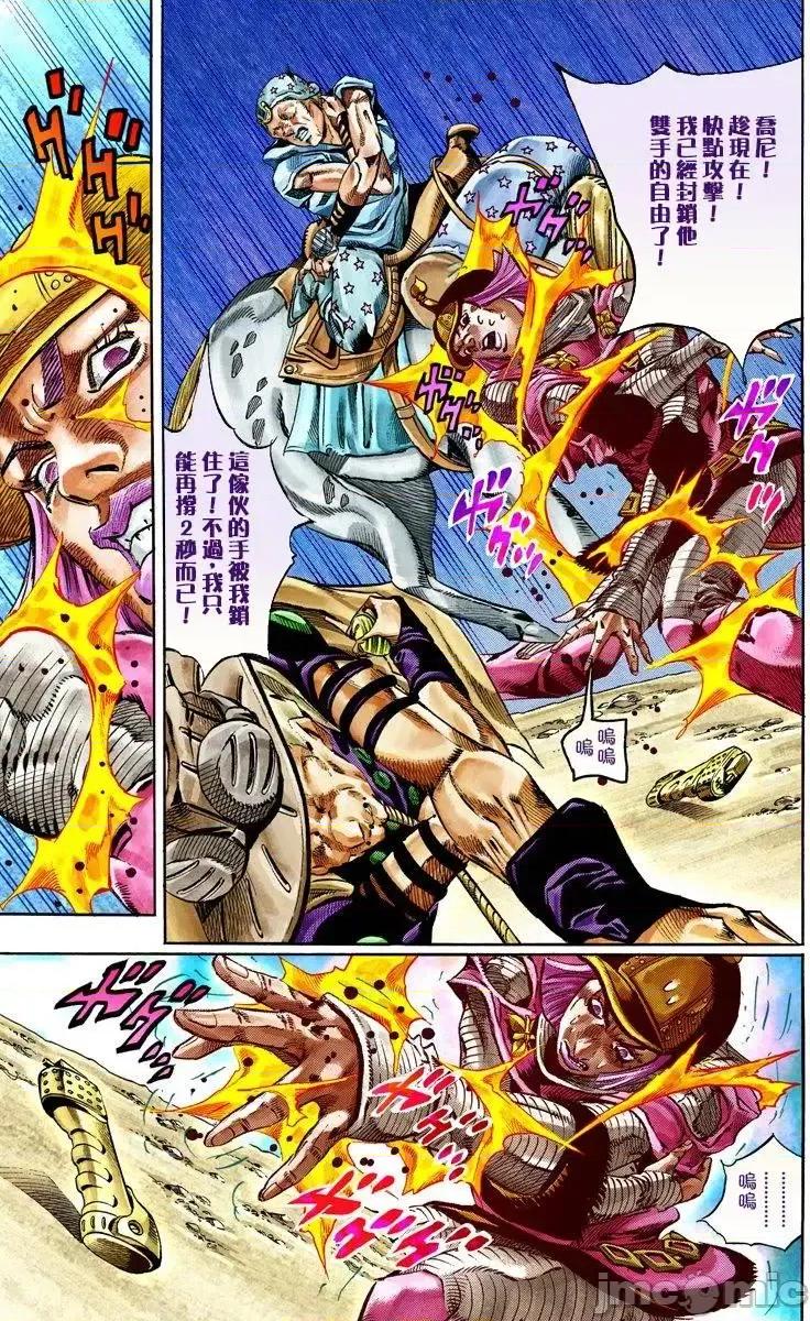 JOJO的奇妙冒险PART7飚马野郎 JOJO的奇妙冒险PART7飚马野郎 全彩版第7卷 第140页