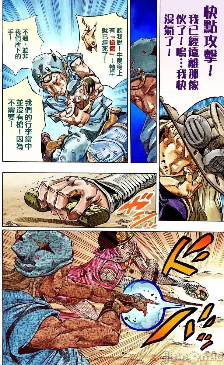 JOJO的奇妙冒险PART7飚马野郎 JOJO的奇妙冒险PART7飚马野郎 全彩版第7卷 第141页