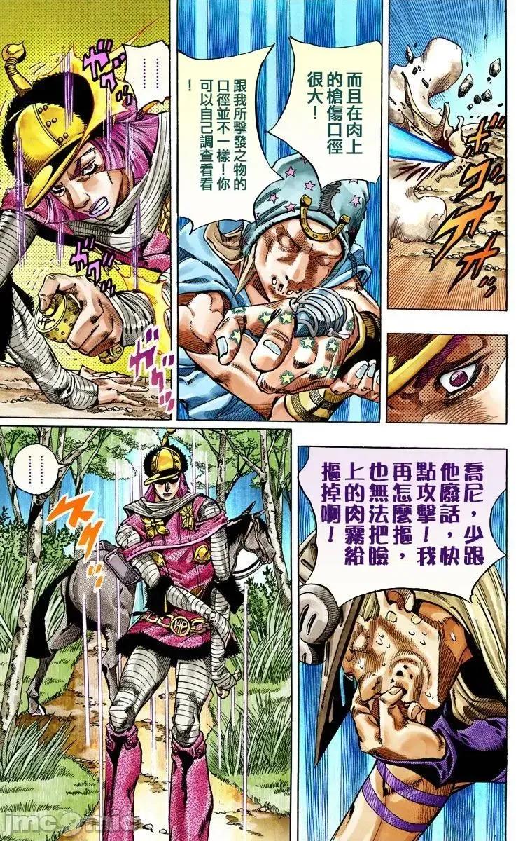JOJO的奇妙冒险PART7飚马野郎 JOJO的奇妙冒险PART7飚马野郎 全彩版第7卷 第142页