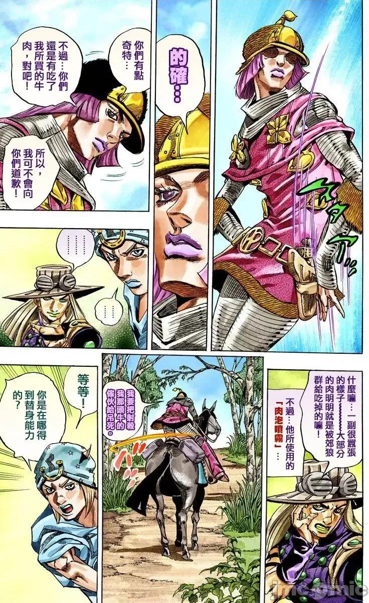JOJO的奇妙冒险PART7飚马野郎 JOJO的奇妙冒险PART7飚马野郎 全彩版第7卷 第144页