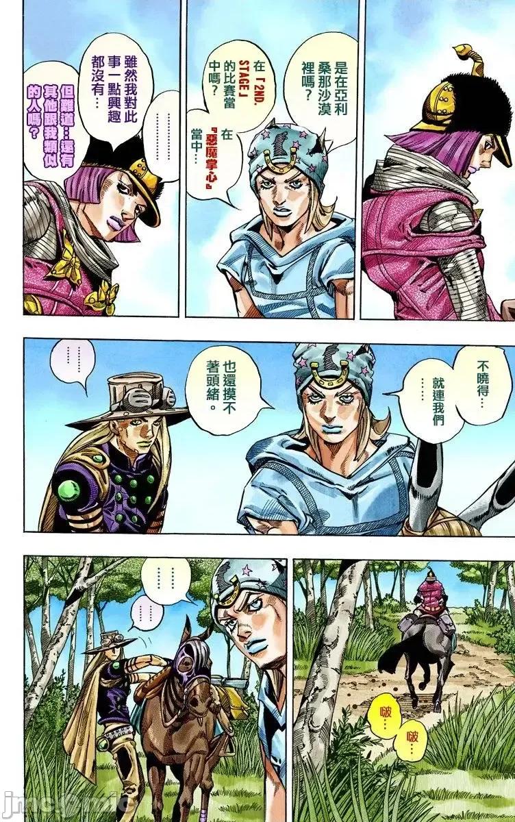 JOJO的奇妙冒险PART7飚马野郎 JOJO的奇妙冒险PART7飚马野郎 全彩版第7卷 第145页