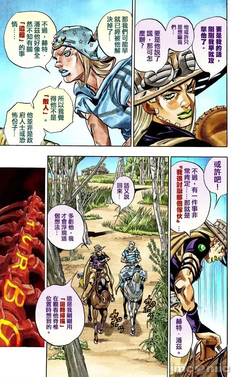 JOJO的奇妙冒险PART7飚马野郎 JOJO的奇妙冒险PART7飚马野郎 全彩版第7卷 第146页