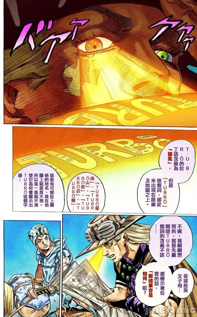 JOJO的奇妙冒险PART7飚马野郎 JOJO的奇妙冒险PART7飚马野郎 全彩版第7卷 第147页