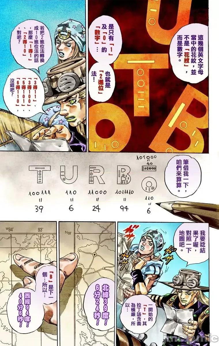 JOJO的奇妙冒险PART7飚马野郎 JOJO的奇妙冒险PART7飚马野郎 全彩版第7卷 第148页