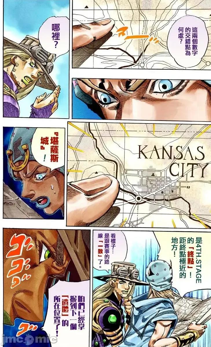 JOJO的奇妙冒险PART7飚马野郎 JOJO的奇妙冒险PART7飚马野郎 全彩版第7卷 第149页