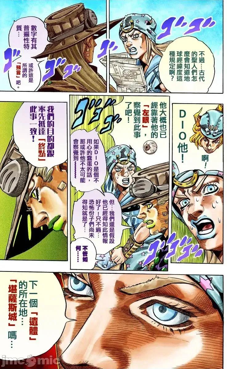 JOJO的奇妙冒险PART7飚马野郎 JOJO的奇妙冒险PART7飚马野郎 全彩版第7卷 第150页