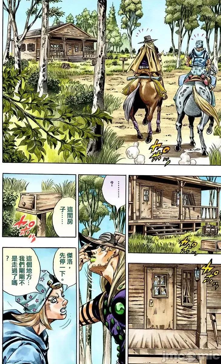 JOJO的奇妙冒险PART7飚马野郎 JOJO的奇妙冒险PART7飚马野郎 全彩版第7卷 第151页
