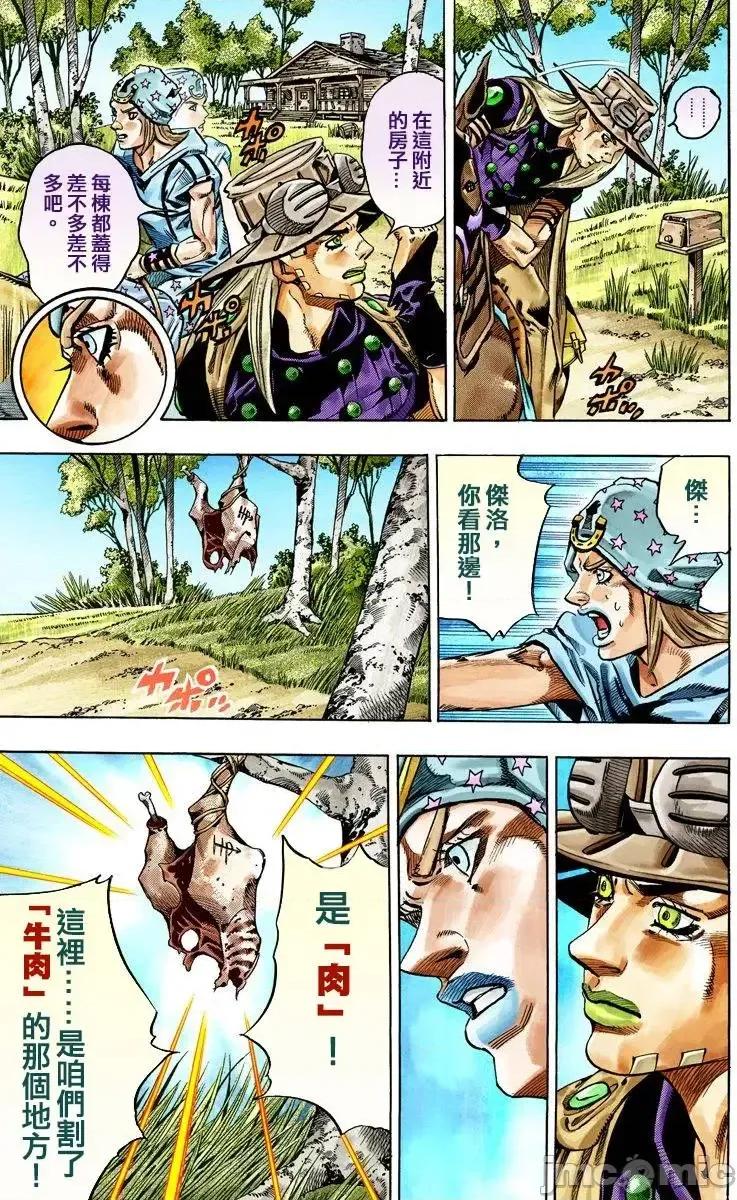 JOJO的奇妙冒险PART7飚马野郎 JOJO的奇妙冒险PART7飚马野郎 全彩版第7卷 第152页