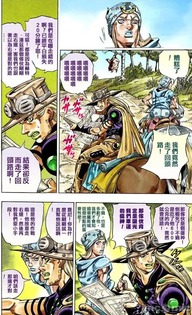 JOJO的奇妙冒险PART7飚马野郎 JOJO的奇妙冒险PART7飚马野郎 全彩版第7卷 第153页