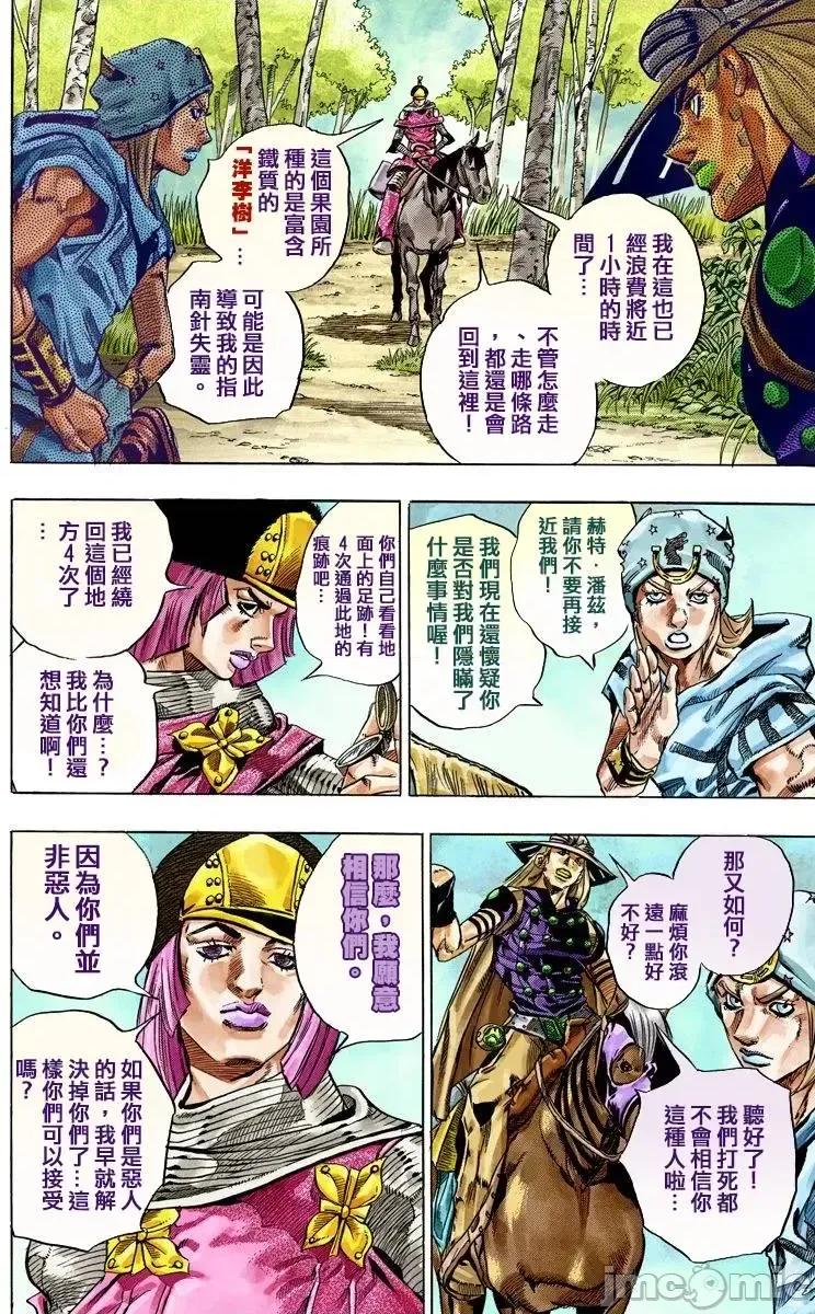 JOJO的奇妙冒险PART7飚马野郎 JOJO的奇妙冒险PART7飚马野郎 全彩版第7卷 第159页