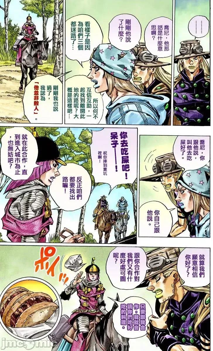 JOJO的奇妙冒险PART7飚马野郎 JOJO的奇妙冒险PART7飚马野郎 全彩版第7卷 第160页