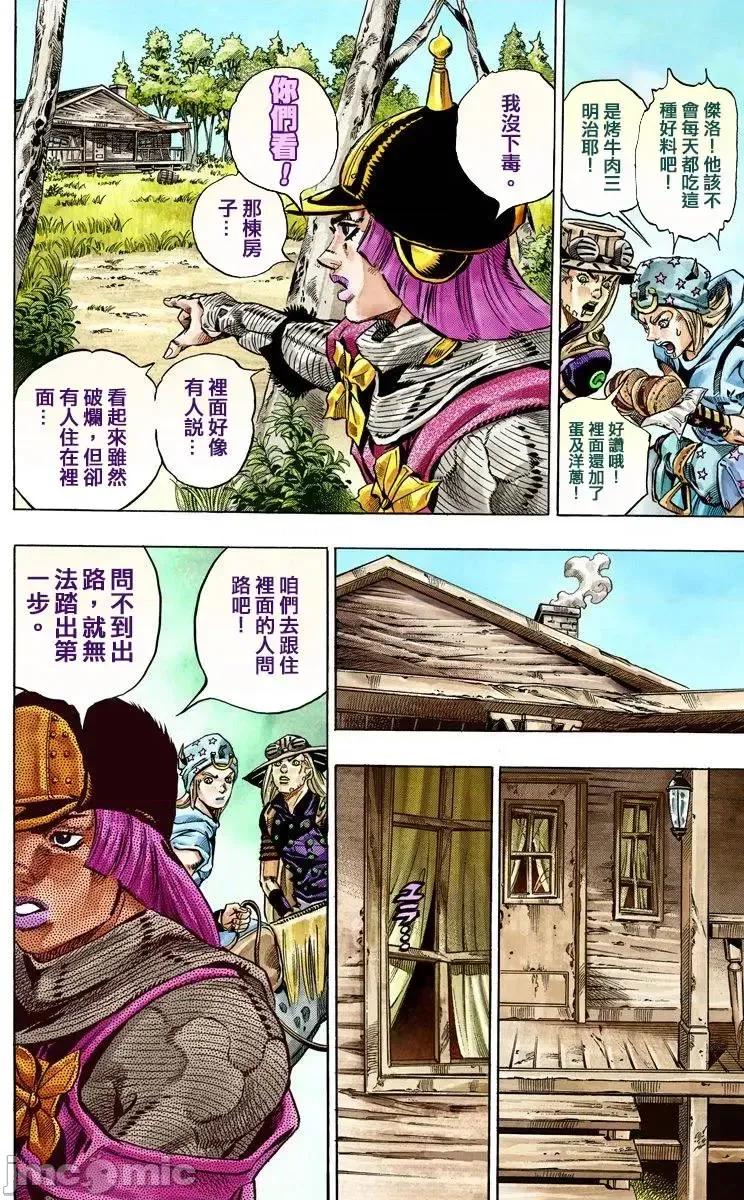 JOJO的奇妙冒险PART7飚马野郎 JOJO的奇妙冒险PART7飚马野郎 全彩版第7卷 第161页
