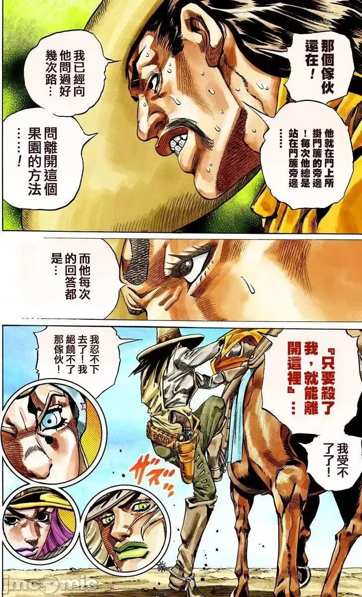 JOJO的奇妙冒险PART7飚马野郎 JOJO的奇妙冒险PART7飚马野郎 全彩版第7卷 第163页