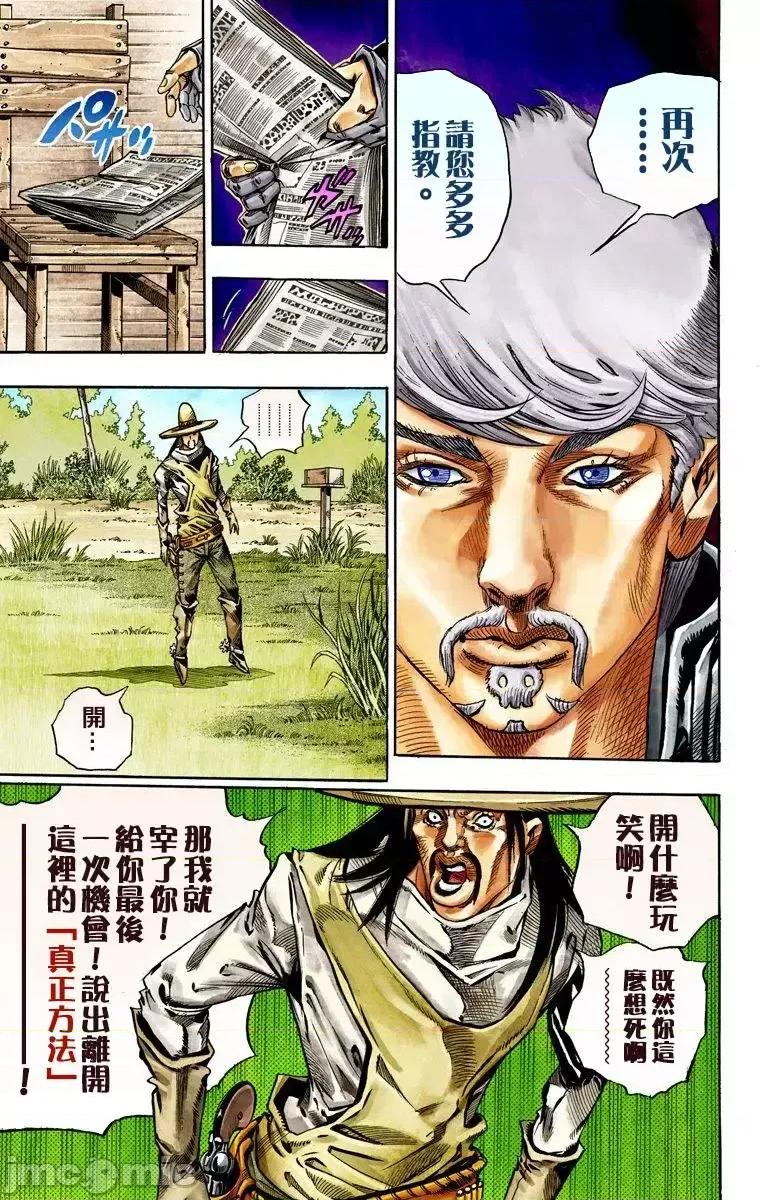 JOJO的奇妙冒险PART7飚马野郎 JOJO的奇妙冒险PART7飚马野郎 全彩版第7卷 第168页