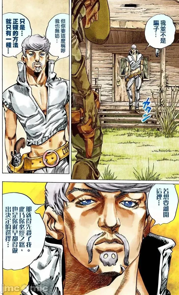 JOJO的奇妙冒险PART7飚马野郎 JOJO的奇妙冒险PART7飚马野郎 全彩版第7卷 第169页