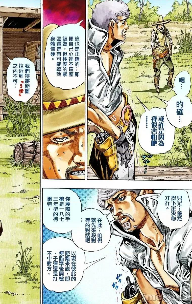 JOJO的奇妙冒险PART7飚马野郎 JOJO的奇妙冒险PART7飚马野郎 全彩版第7卷 第171页