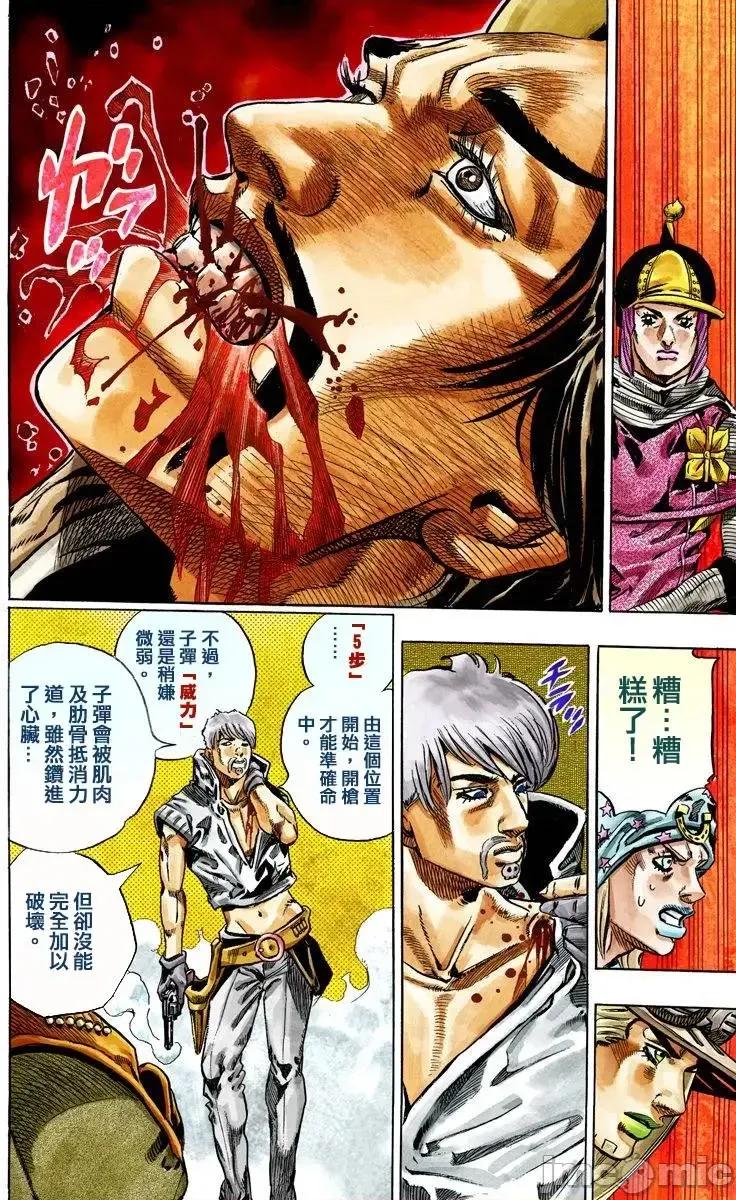 JOJO的奇妙冒险PART7飚马野郎 JOJO的奇妙冒险PART7飚马野郎 全彩版第7卷 第179页