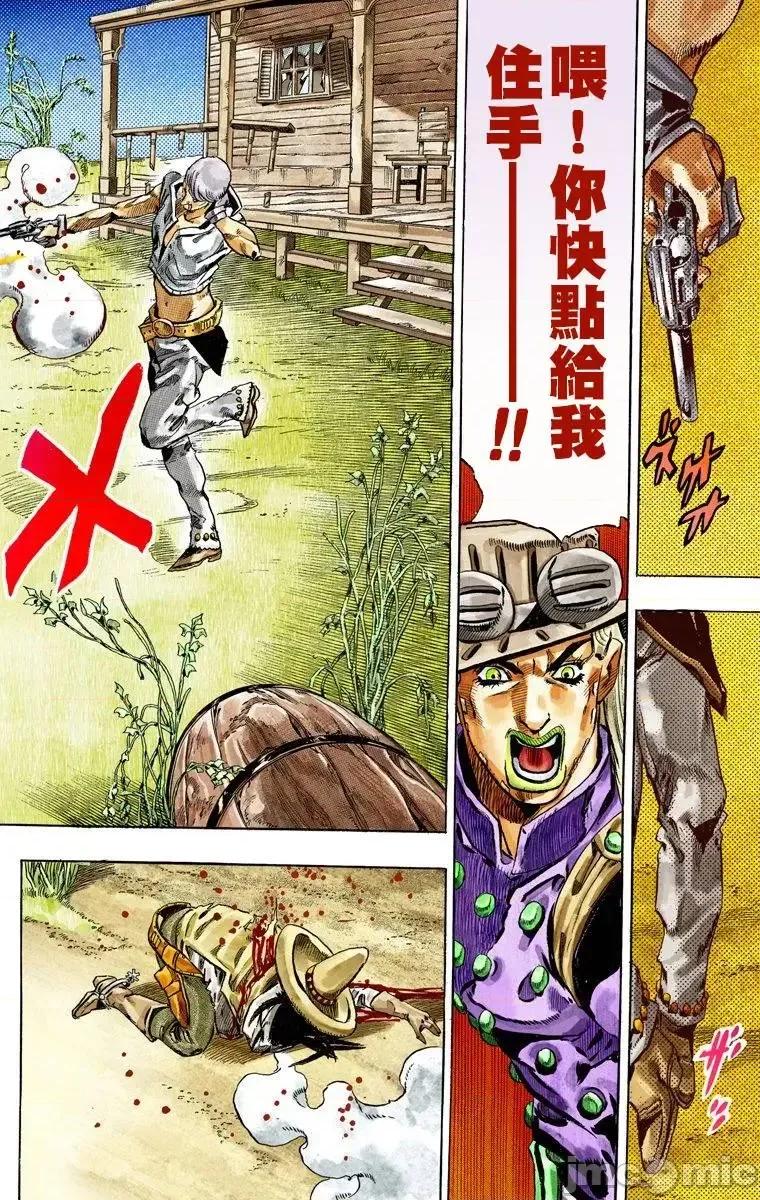 JOJO的奇妙冒险PART7飚马野郎 JOJO的奇妙冒险PART7飚马野郎 全彩版第7卷 第181页