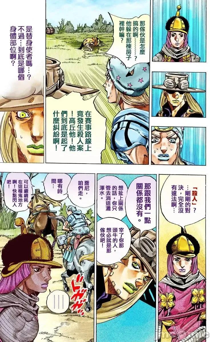 JOJO的奇妙冒险PART7飚马野郎 JOJO的奇妙冒险PART7飚马野郎 全彩版第7卷 第184页