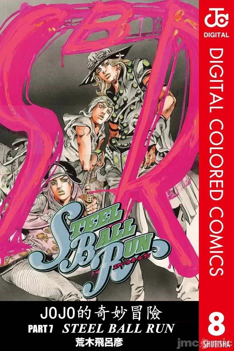 JOJO的奇妙冒险PART7飚马野郎 JOJO的奇妙冒险PART7飚马野郎 全彩版第8卷 第1页