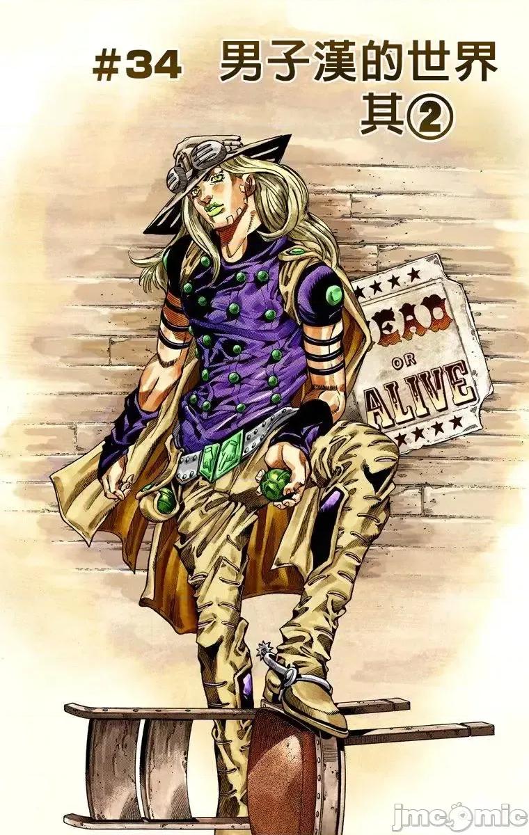 JOJO的奇妙冒险PART7飚马野郎 JOJO的奇妙冒险PART7飚马野郎 全彩版第8卷 第2页