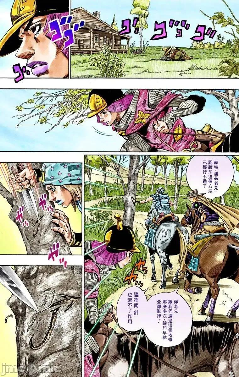JOJO的奇妙冒险PART7飚马野郎 JOJO的奇妙冒险PART7飚马野郎 全彩版第8卷 第4页