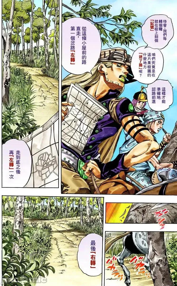 JOJO的奇妙冒险PART7飚马野郎 JOJO的奇妙冒险PART7飚马野郎 全彩版第8卷 第5页