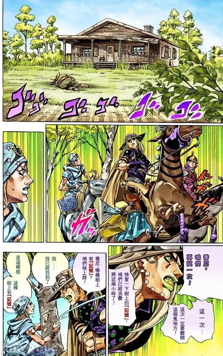 JOJO的奇妙冒险PART7飚马野郎 JOJO的奇妙冒险PART7飚马野郎 全彩版第8卷 第7页