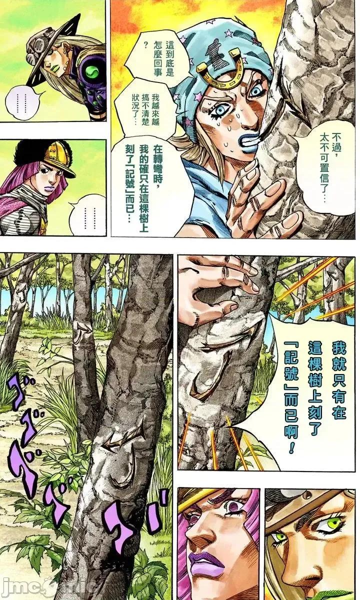 JOJO的奇妙冒险PART7飚马野郎 JOJO的奇妙冒险PART7飚马野郎 全彩版第8卷 第8页