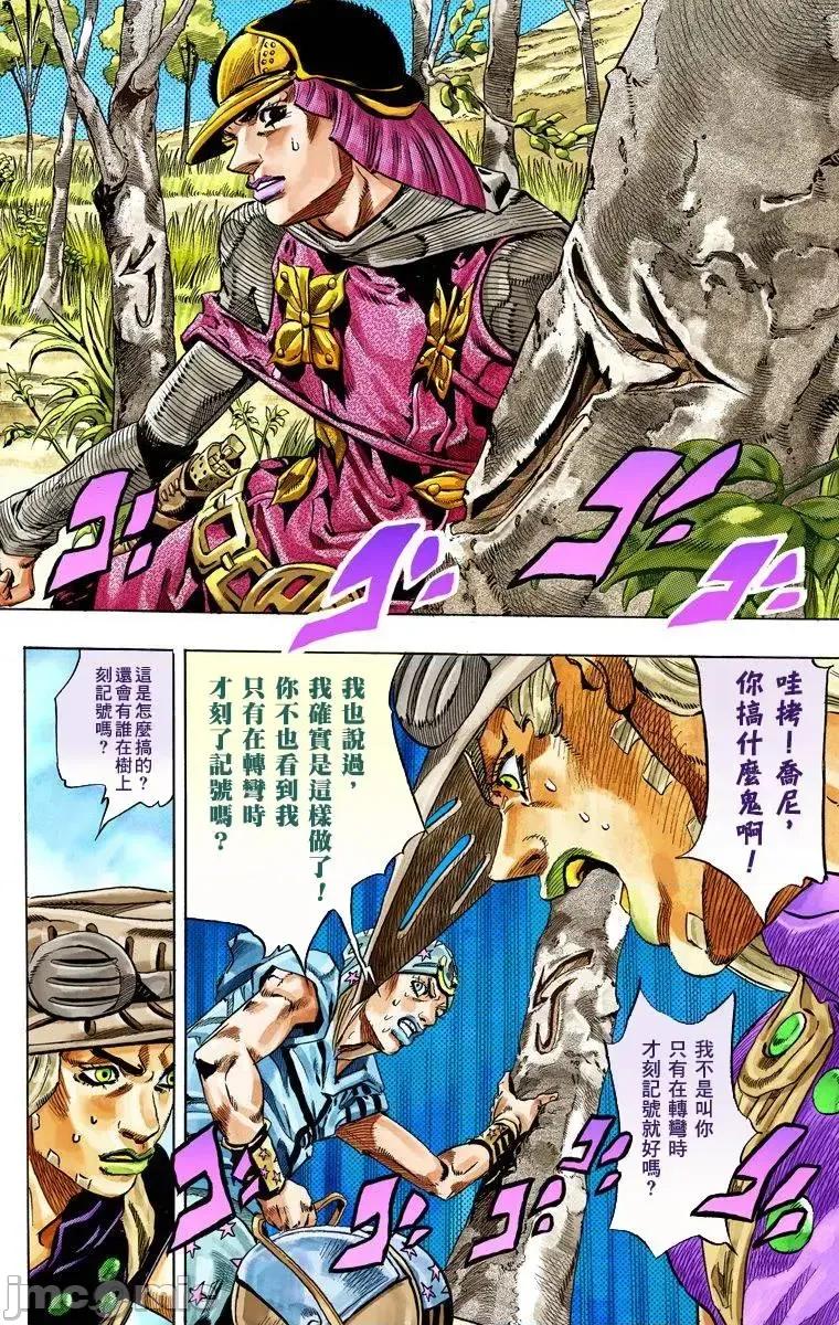 JOJO的奇妙冒险PART7飚马野郎 JOJO的奇妙冒险PART7飚马野郎 全彩版第8卷 第9页