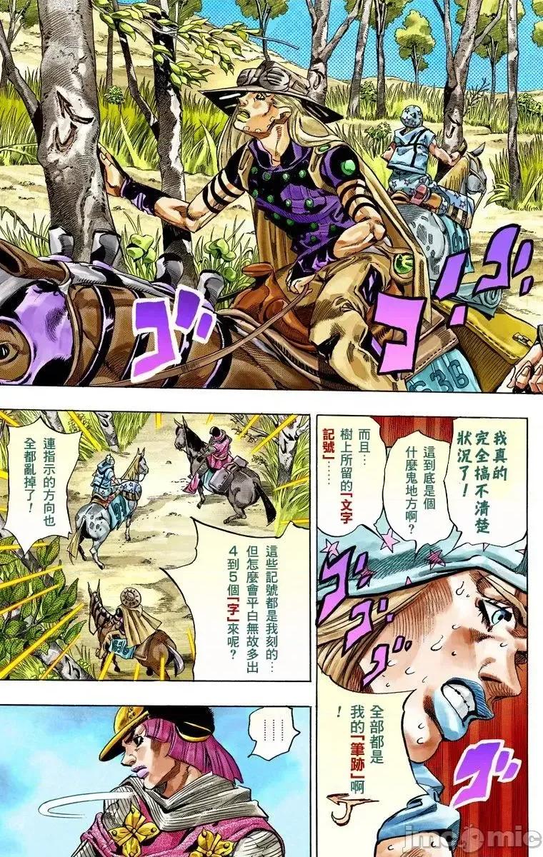 JOJO的奇妙冒险PART7飚马野郎 JOJO的奇妙冒险PART7飚马野郎 全彩版第8卷 第10页