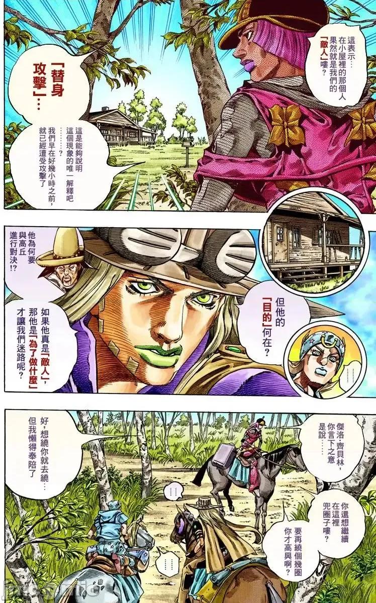 JOJO的奇妙冒险PART7飚马野郎 JOJO的奇妙冒险PART7飚马野郎 全彩版第8卷 第11页