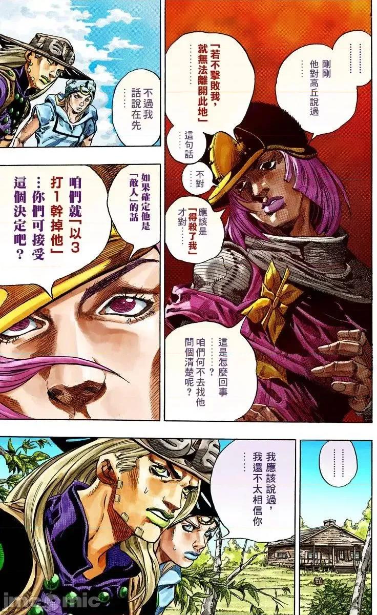 JOJO的奇妙冒险PART7飚马野郎 JOJO的奇妙冒险PART7飚马野郎 全彩版第8卷 第12页