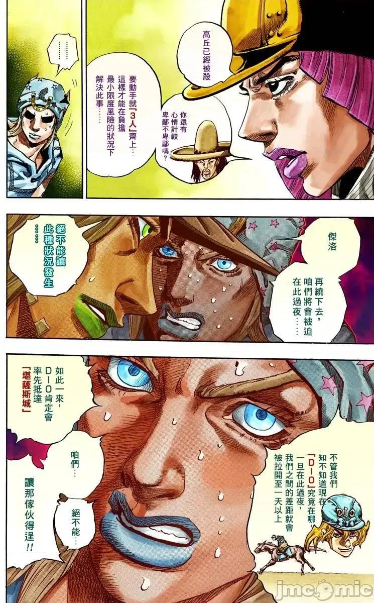 JOJO的奇妙冒险PART7飚马野郎 JOJO的奇妙冒险PART7飚马野郎 全彩版第8卷 第13页