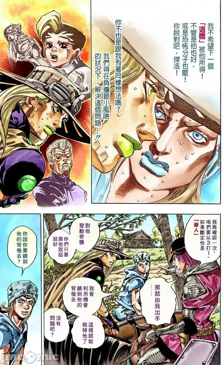 JOJO的奇妙冒险PART7飚马野郎 JOJO的奇妙冒险PART7飚马野郎 全彩版第8卷 第14页