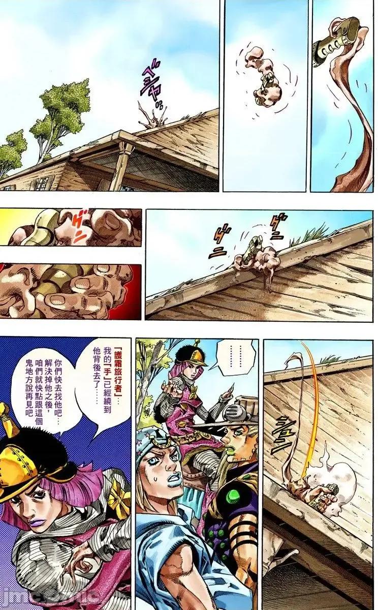 JOJO的奇妙冒险PART7飚马野郎 JOJO的奇妙冒险PART7飚马野郎 全彩版第8卷 第18页