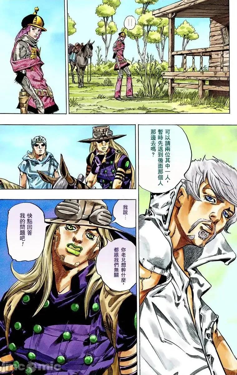 JOJO的奇妙冒险PART7飚马野郎 JOJO的奇妙冒险PART7飚马野郎 全彩版第8卷 第24页
