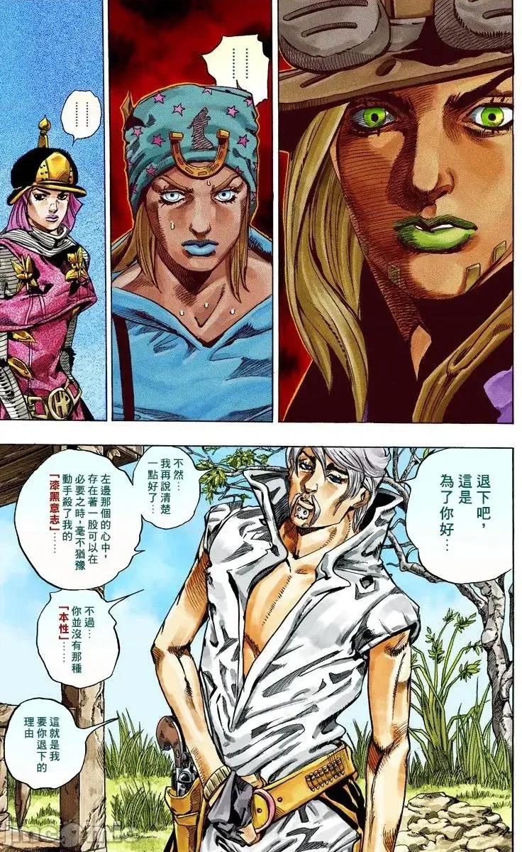 JOJO的奇妙冒险PART7飚马野郎 JOJO的奇妙冒险PART7飚马野郎 全彩版第8卷 第26页