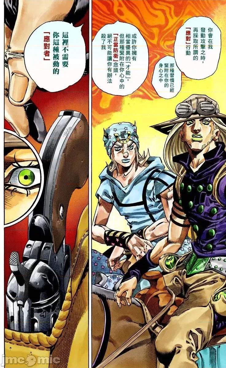 JOJO的奇妙冒险PART7飚马野郎 JOJO的奇妙冒险PART7飚马野郎 全彩版第8卷 第27页